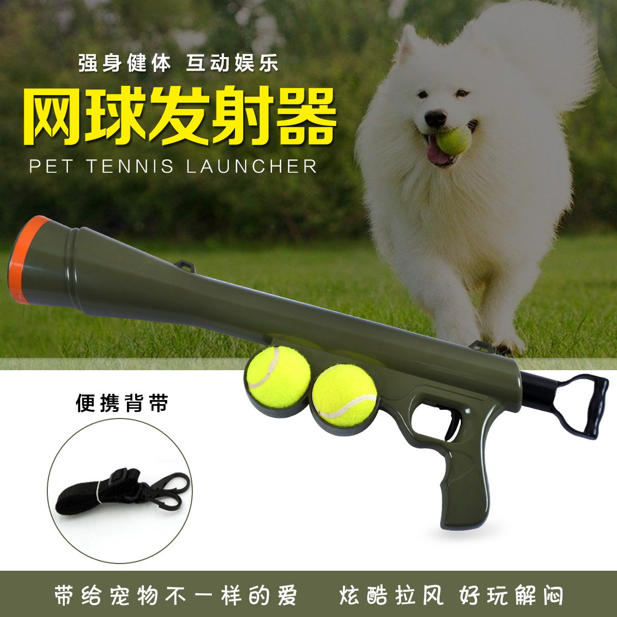 寵物發(fā)射槍網球發(fā)射器OEM/ODM代加工