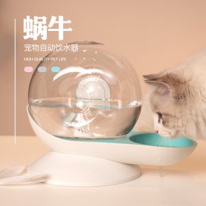 蝸牛自動飲水器貓咪喂水喝水碗貼牌OEM/ODM