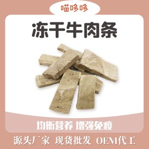 凍干牛肉塊純?nèi)?>
									<div   id=