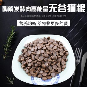 酶解發(fā)酵肉高能量無谷貓糧