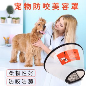 愛貝特寵物保護(hù)頭套