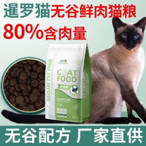 暹羅貓糧無谷鮮肉糧