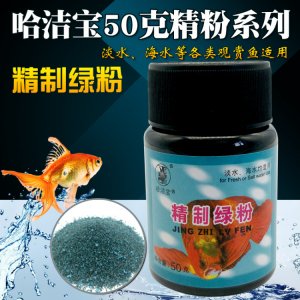 哈潔寶精制綠粉50克
