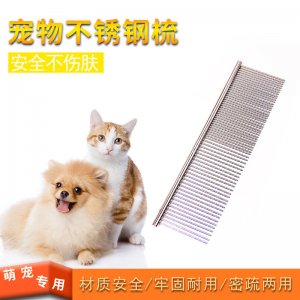 貓狗大號不銹鋼排梳
