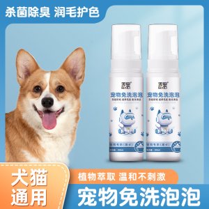 麥里寵物免洗泡沫