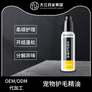 寵物護毛 精油