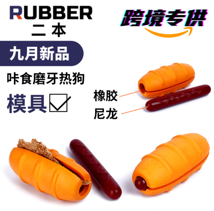 熱狗尼龍+橡膠互動益智狗玩具