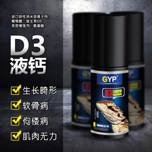 GYPD3液鈣陸龜60ML
