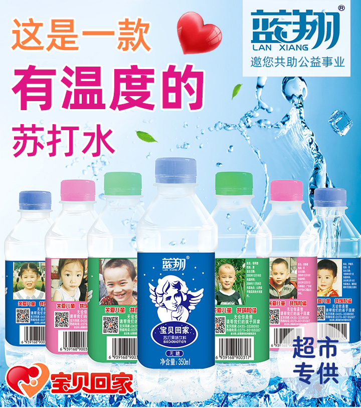 藍(lán)翔寶貝回家蘇打水2.jpeg