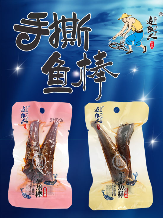 手撕魚(yú)棒2.jpg