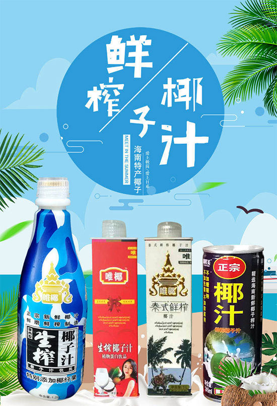 唯椰椰子汁.jpg