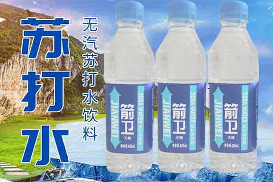 箭衛(wèi)蘇打水.jpg