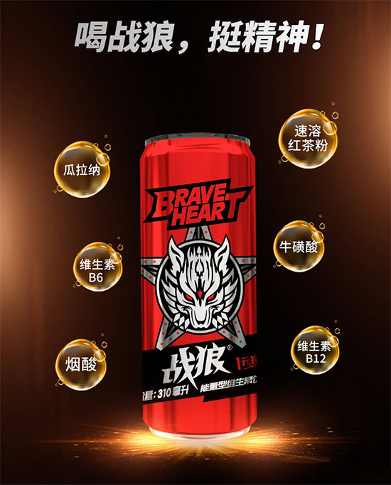 戰(zhàn)狼能量維生素飲料.jpg