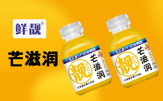 鮮靚復(fù)合果汁飲品.jpg