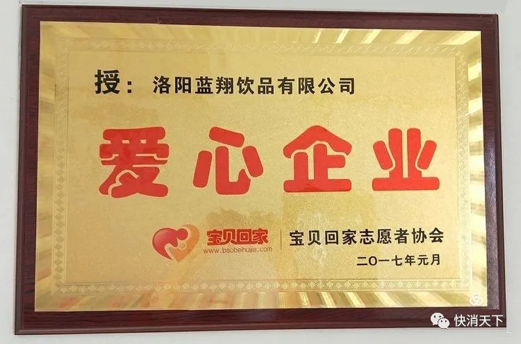藍(lán)翔飲品被授予愛(ài)心企業(yè)稱號(hào).webp.jpg