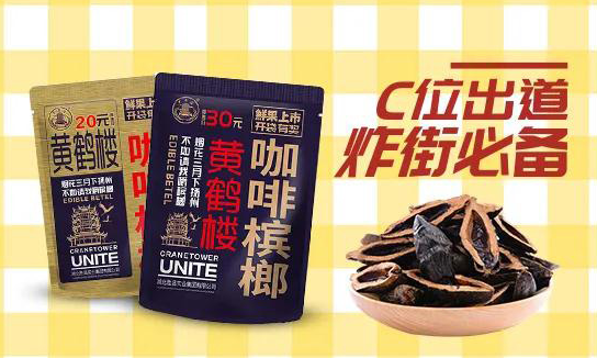 4、黃鶴樓咖啡檳榔面向全國(guó)誠(chéng)招代理商.png