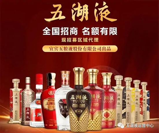 五糧液系列名酒全國招商，五湖液酒高端產(chǎn)品價位親民！1.jpg
