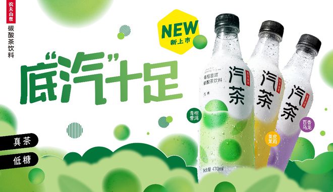 農(nóng)夫山泉推出全新汽茶 開啟“新碳酸飲料時代”.jpg