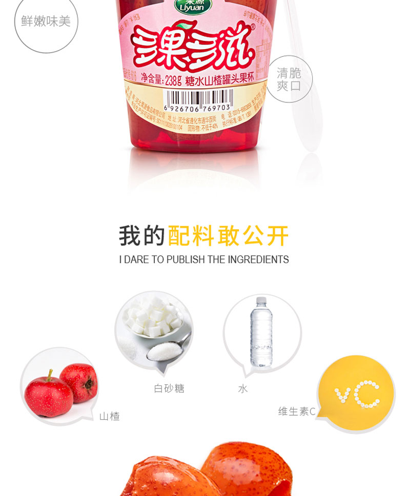 栗源多果多滋238g山楂罐頭簡(jiǎn)介_(kāi)03.jpg