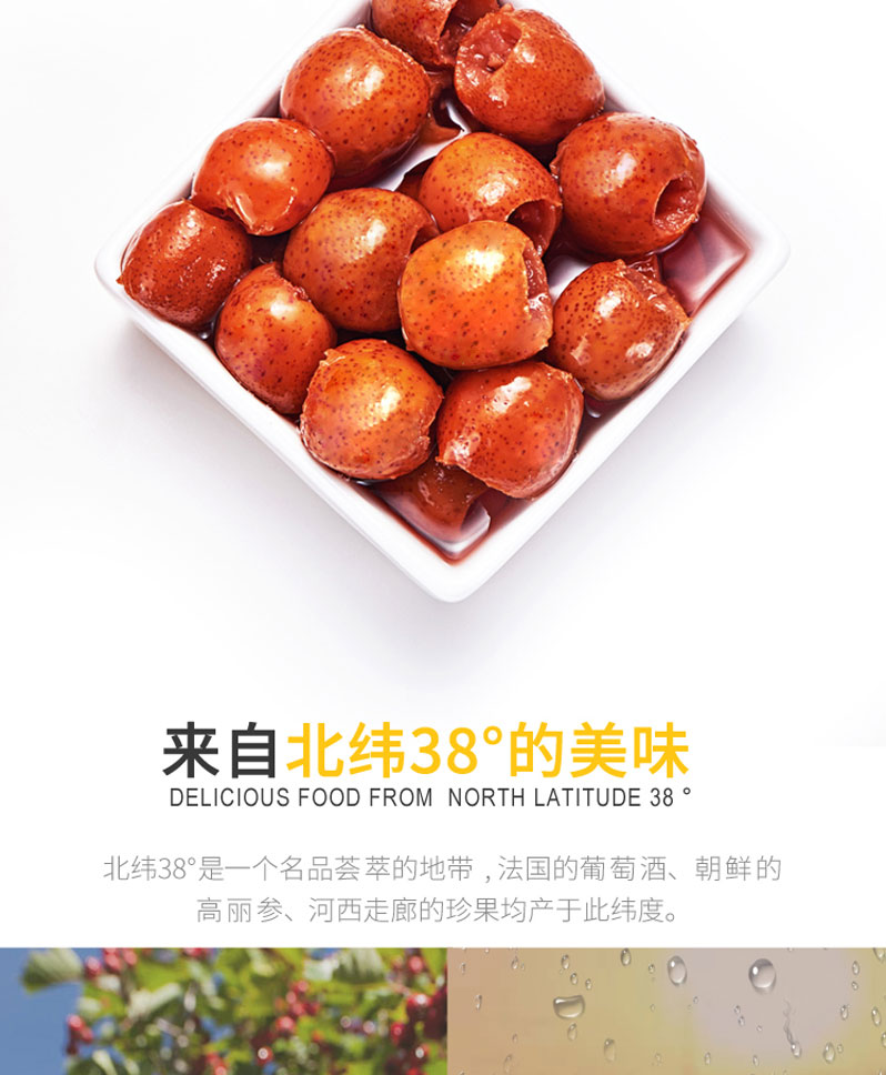 栗源多果多滋238g山楂罐頭簡(jiǎn)介_(kāi)06.jpg