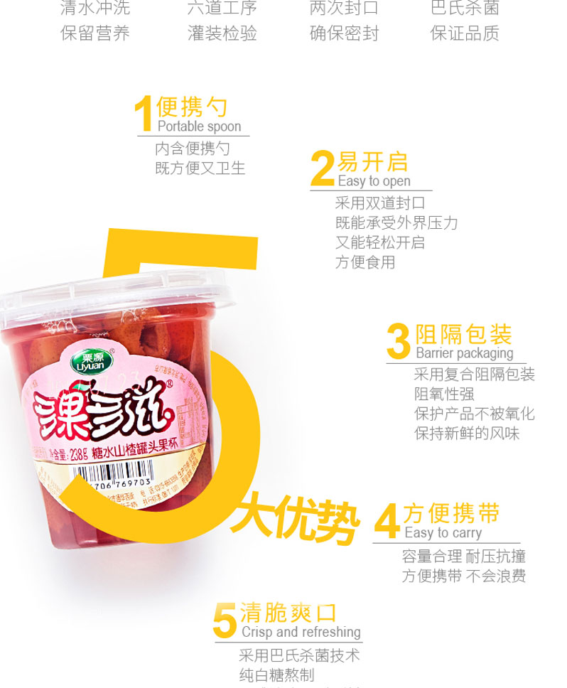 栗源多果多滋238g山楂罐頭簡(jiǎn)介_(kāi)09.jpg