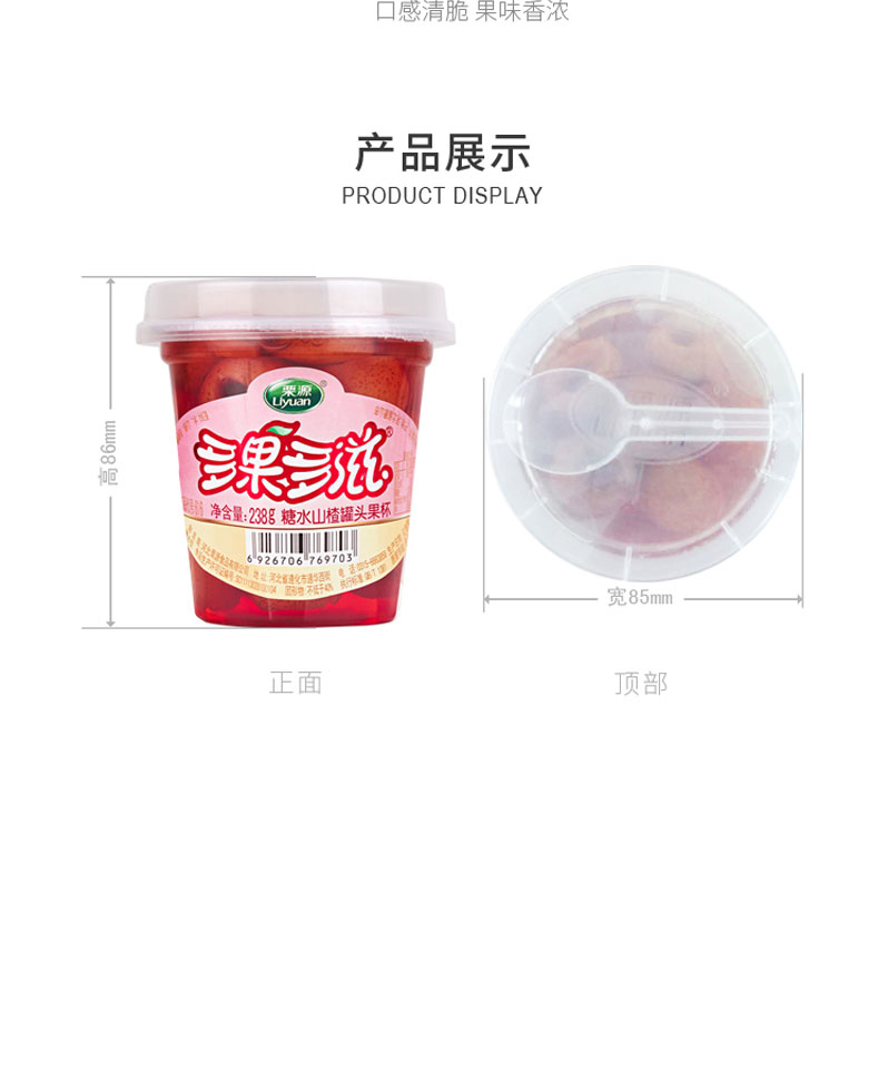 栗源多果多滋238g山楂罐頭簡(jiǎn)介_(kāi)10.jpg