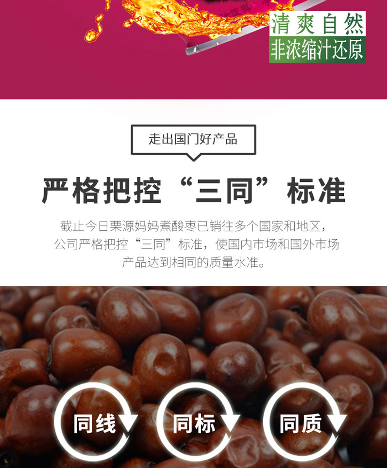 栗源媽媽煮酸棗汁飲料250ml簡(jiǎn)介_(kāi)02.jpg