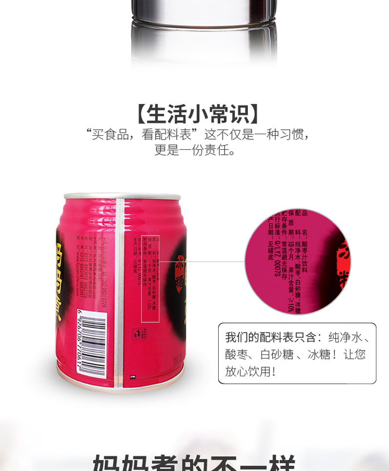 栗源媽媽煮酸棗汁飲料250ml簡(jiǎn)介_(kāi)04.jpg