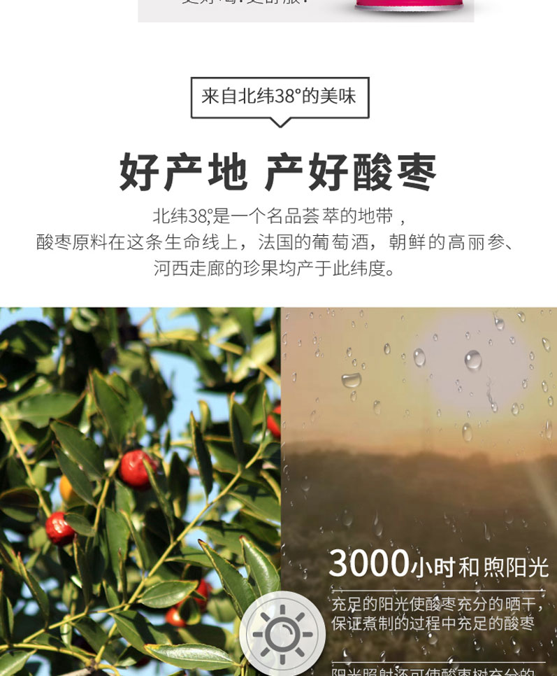 栗源媽媽煮酸棗汁飲料250ml簡(jiǎn)介_(kāi)08.jpg