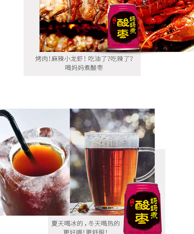 栗源媽媽煮酸棗汁飲料250ml簡(jiǎn)介_(kāi)07.jpg
