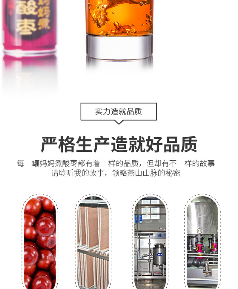 栗源媽媽煮酸棗汁飲料250ml簡(jiǎn)介_(kāi)10.jpg