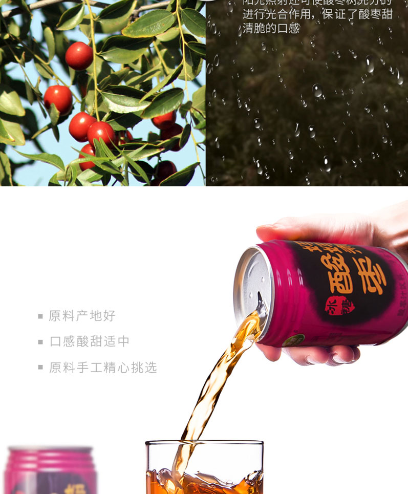 栗源媽媽煮酸棗汁飲料250ml簡(jiǎn)介_(kāi)09.jpg