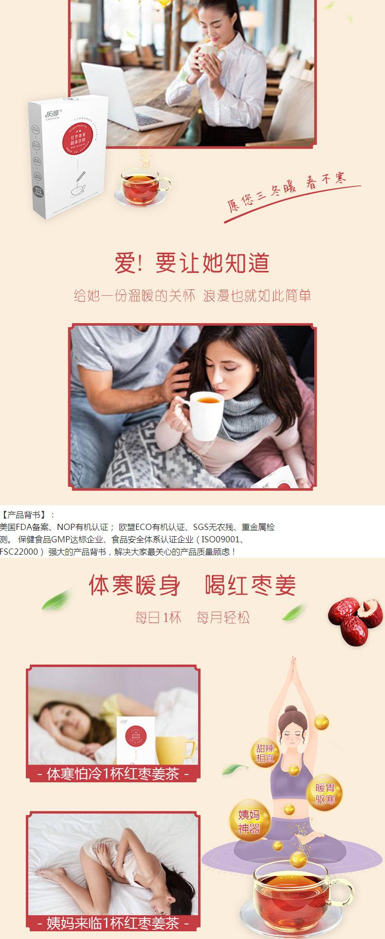 紅棗姜茶固體飲料簡(jiǎn)介_02.jpg