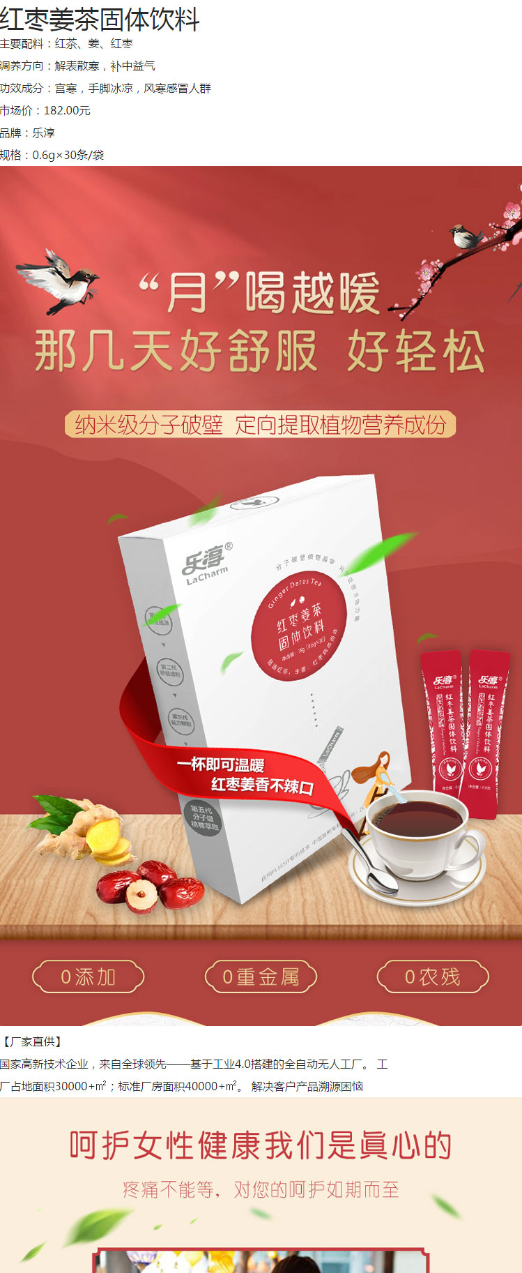 紅棗姜茶固體飲料簡(jiǎn)介_01.jpg