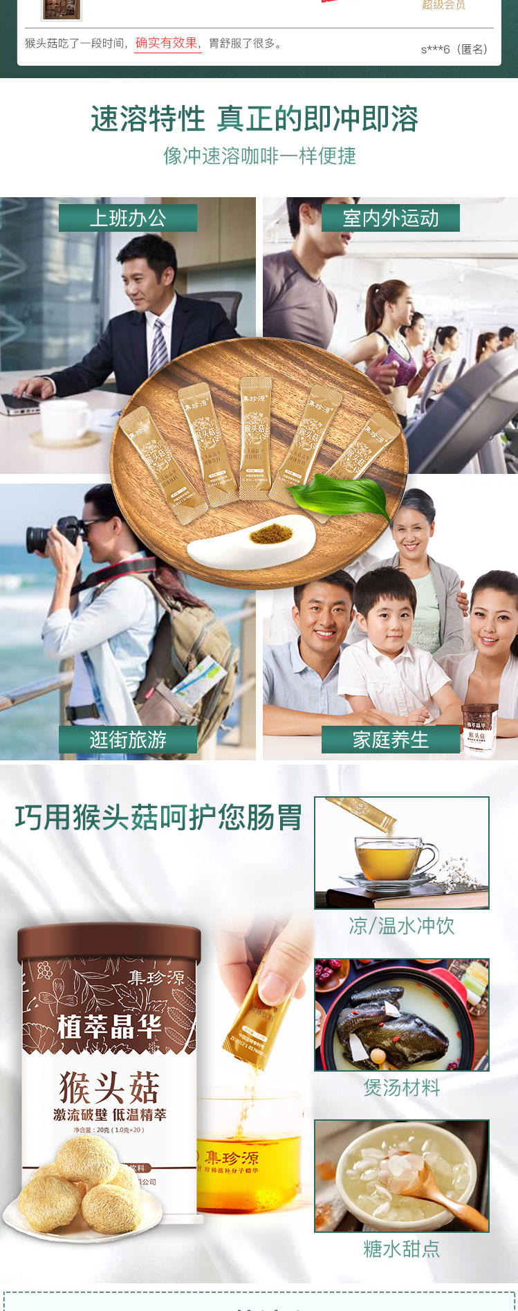 猴頭菇晶華固體飲料簡(jiǎn)介_(kāi)05.jpg