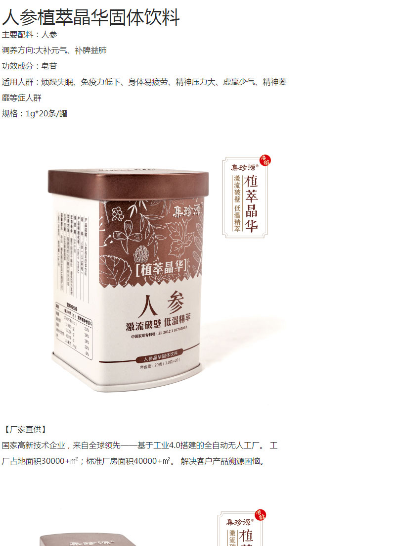 人參晶華固體飲料簡介_01.jpg