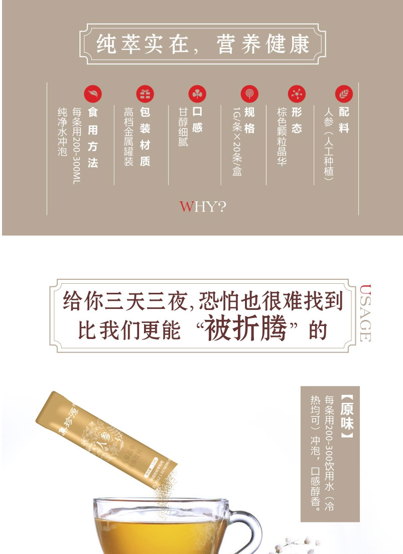 人參晶華固體飲料簡介_04.jpg