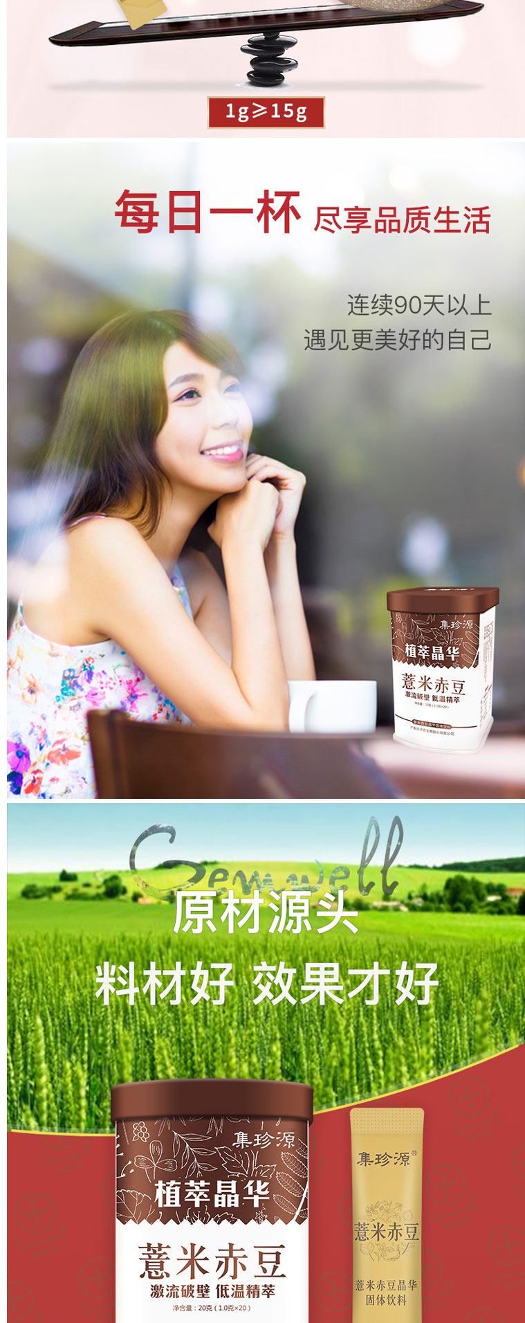 薏米赤豆晶華固體飲料（祛濕）簡(jiǎn)介_03.jpg