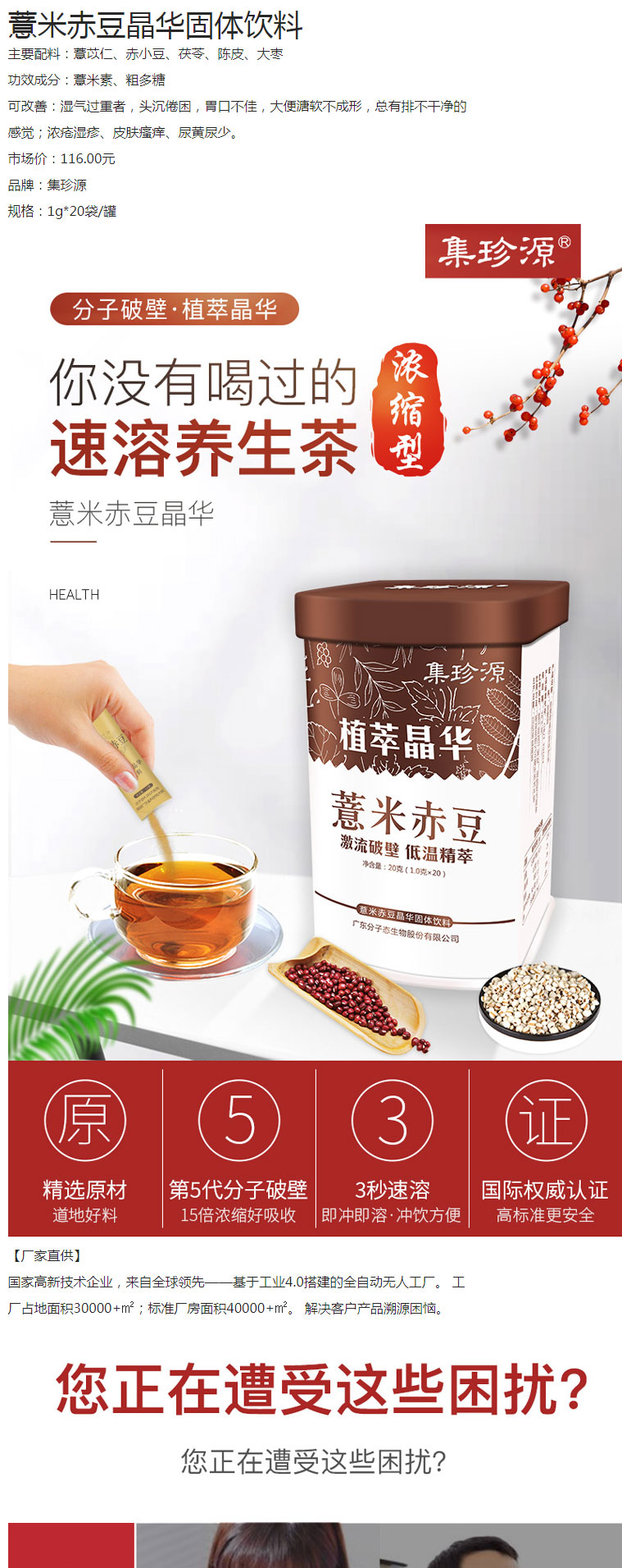 薏米赤豆晶華固體飲料（祛濕）簡(jiǎn)介_01.jpg