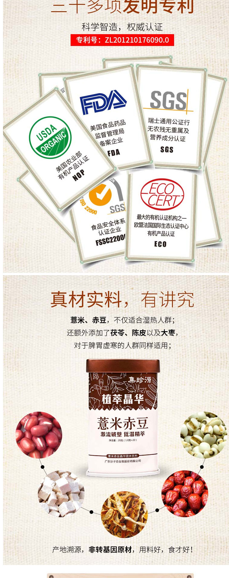 薏米赤豆晶華固體飲料（祛濕）簡(jiǎn)介_05.jpg