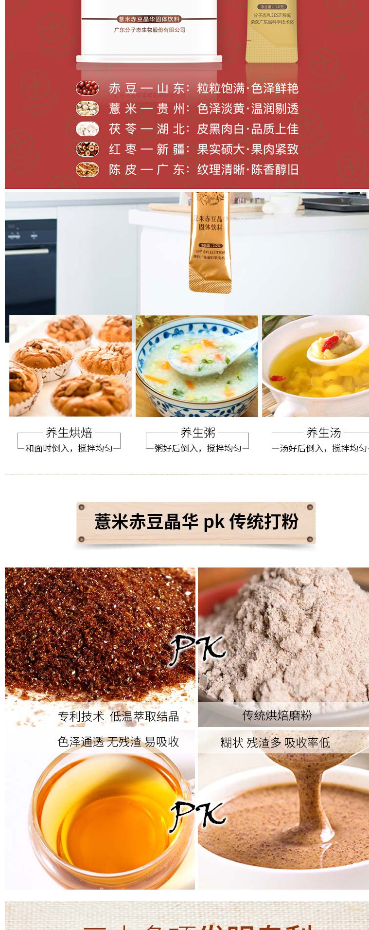 薏米赤豆晶華固體飲料（祛濕）簡(jiǎn)介_04.jpg