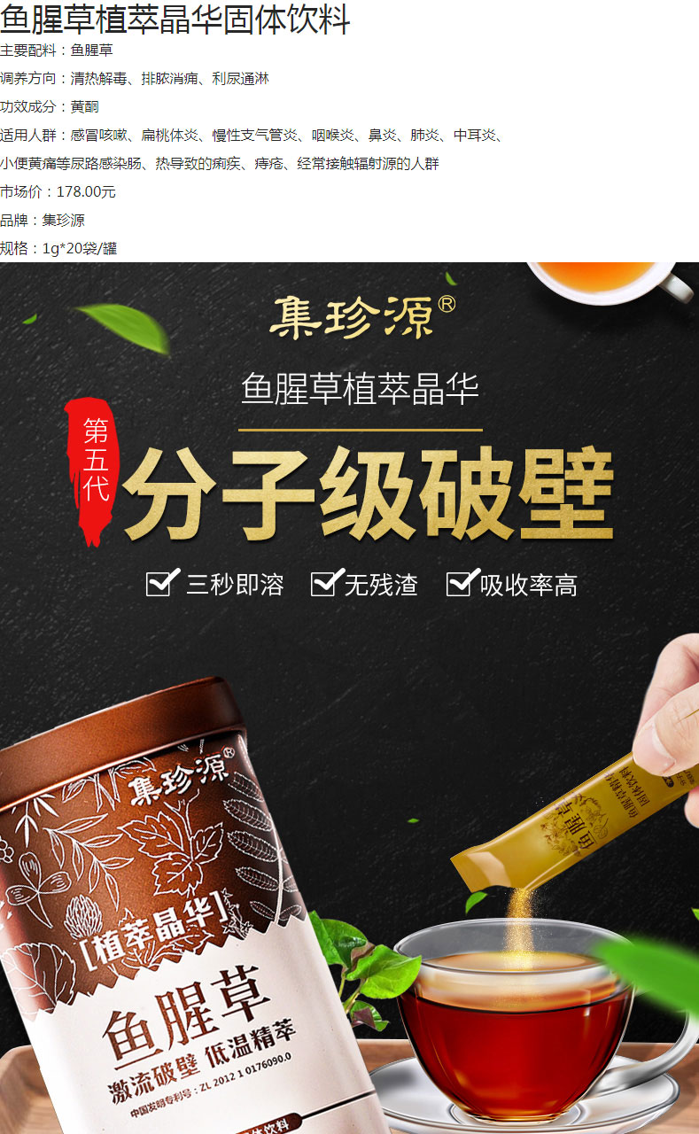 魚腥草晶華固體飲料簡介_01.jpg