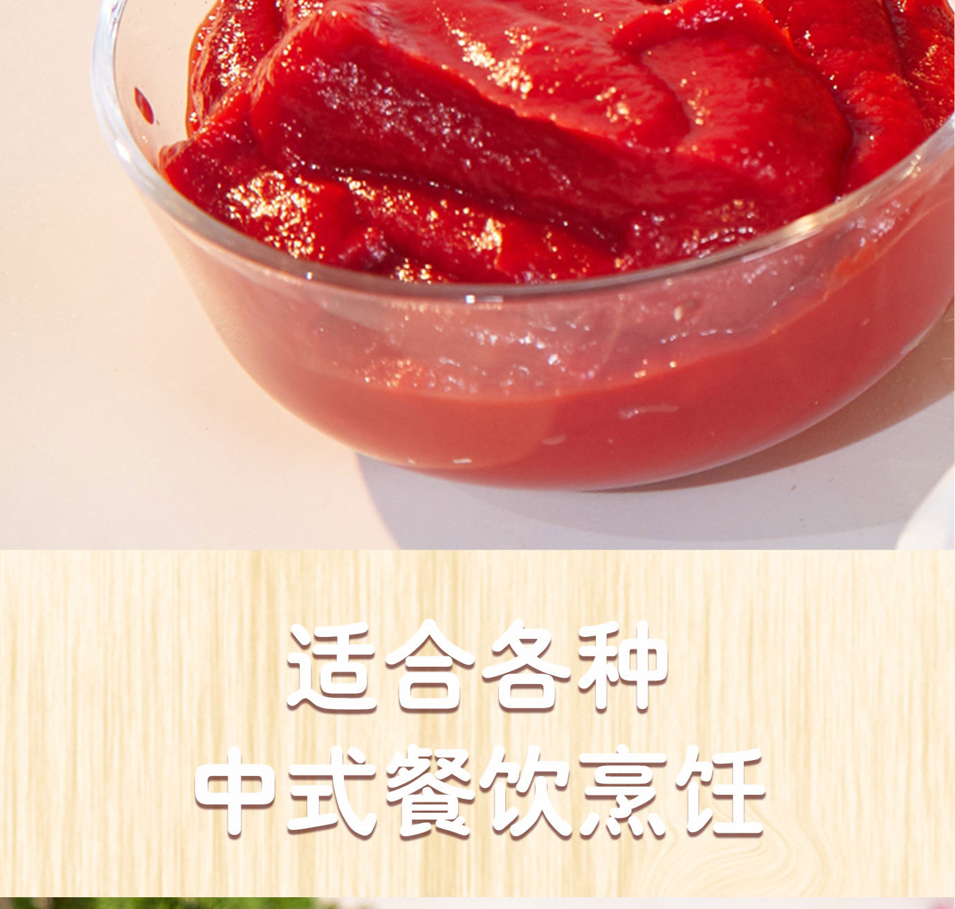 番茄調(diào)味醬1kg簡(jiǎn)介_(kāi)05.jpg