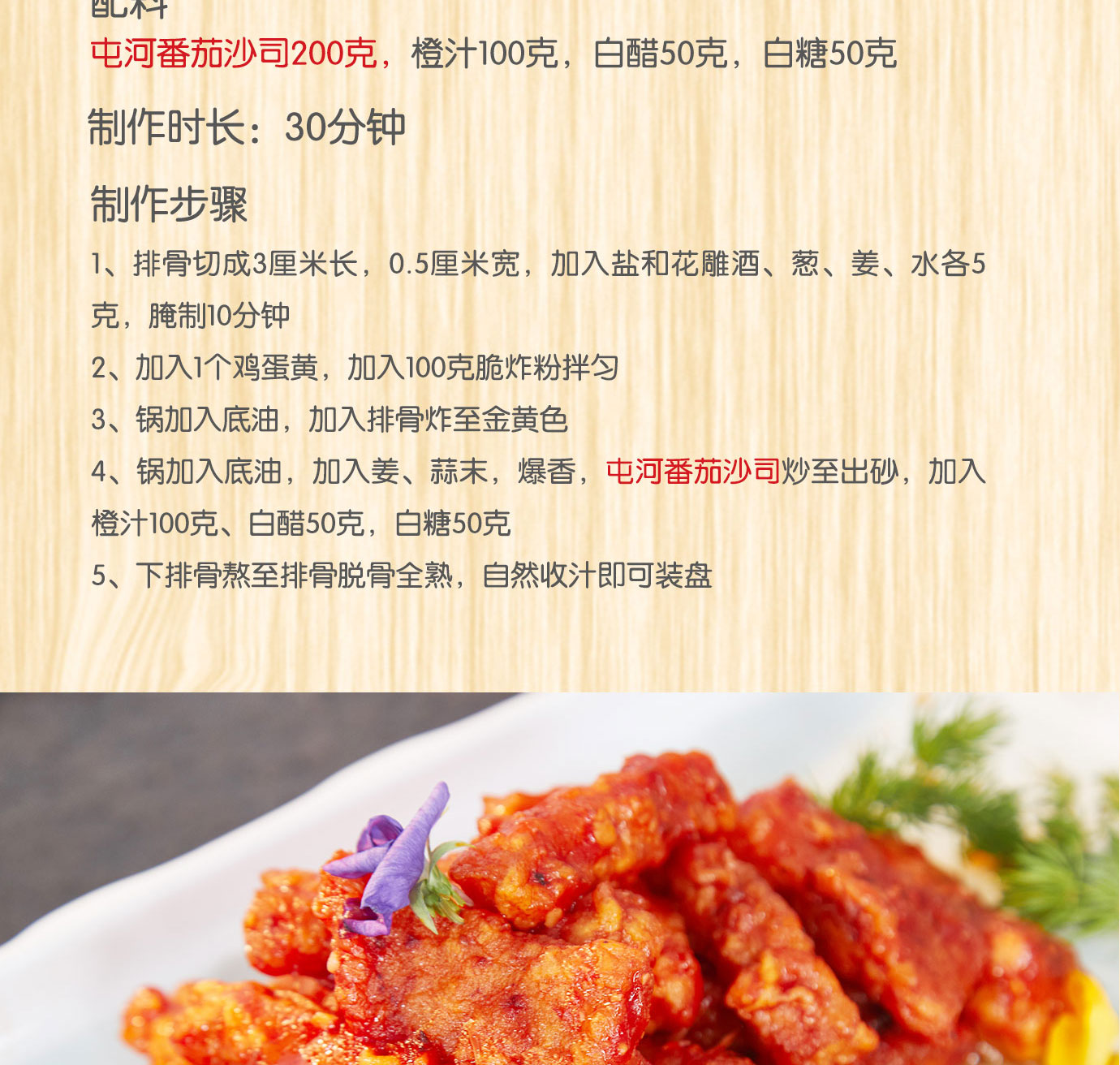 番茄調(diào)味醬1kg簡(jiǎn)介_(kāi)07.jpg