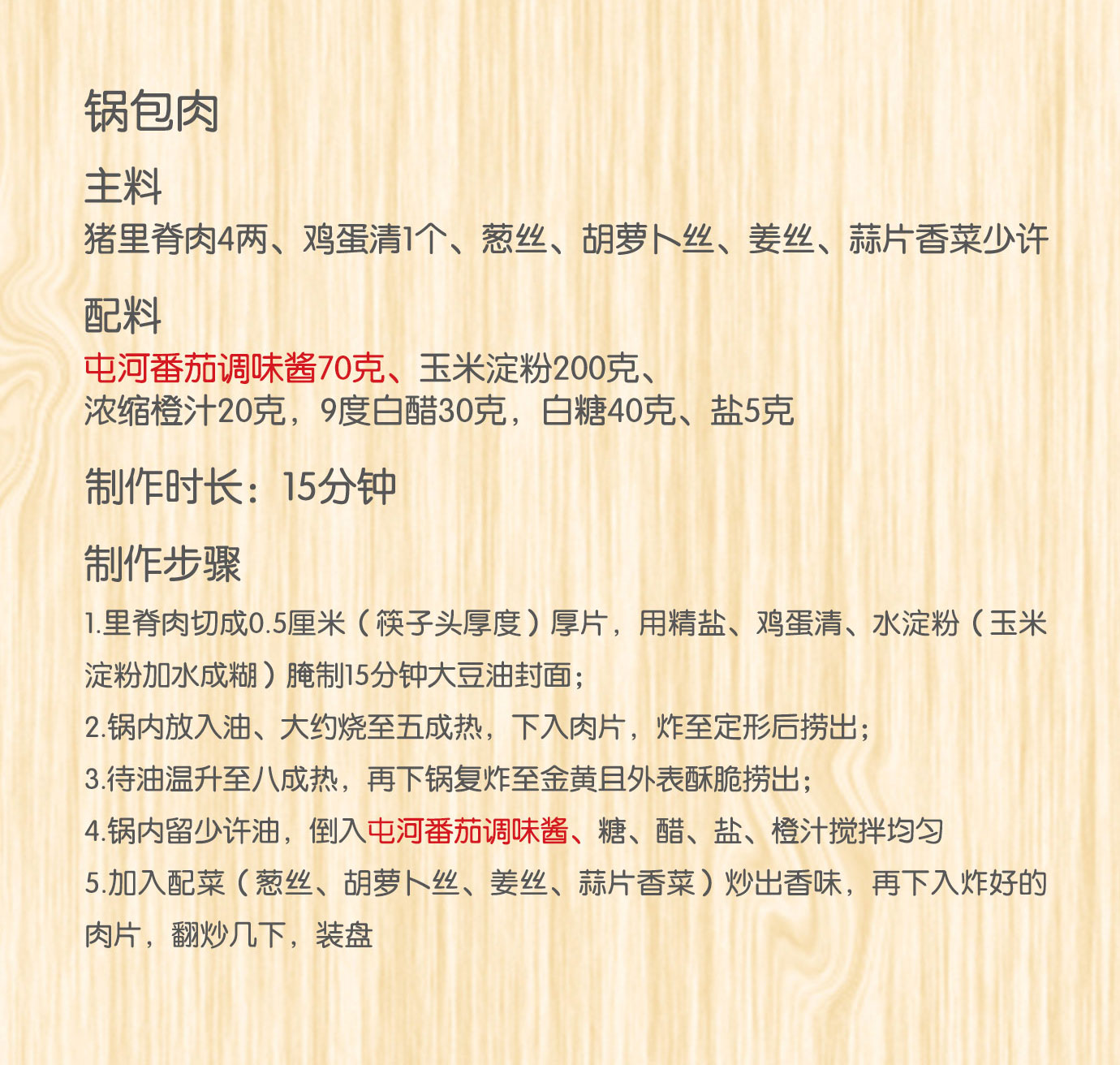 番茄調(diào)味醬1kg簡(jiǎn)介_(kāi)10.jpg