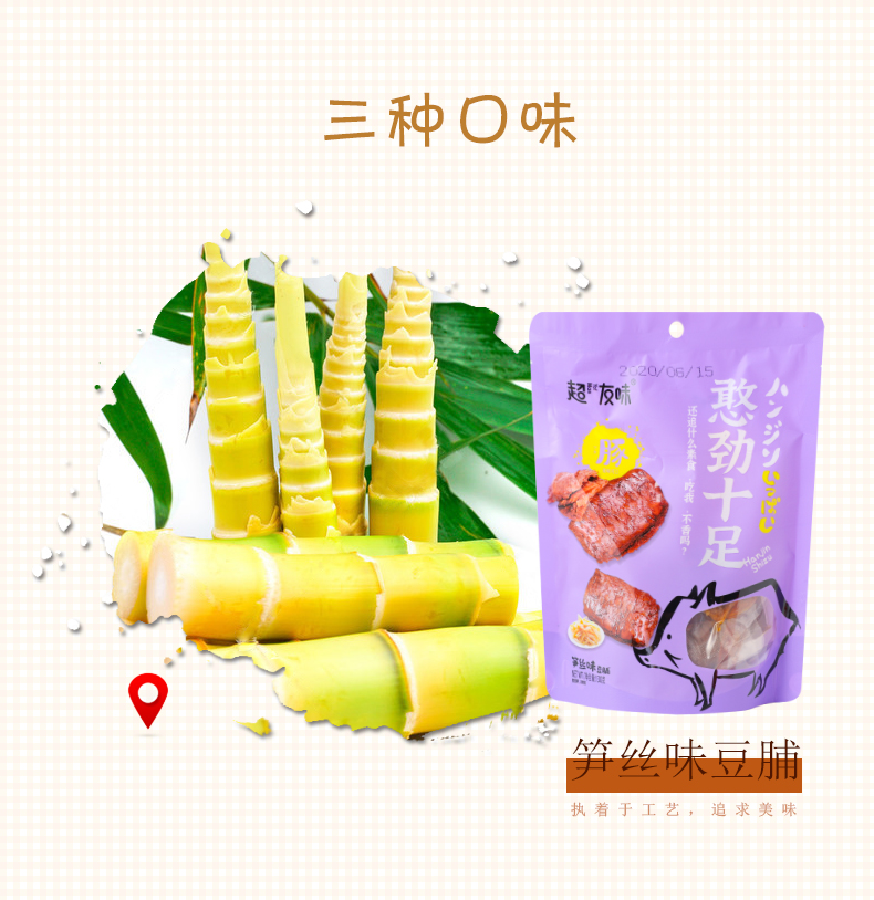 超友味憨勁十足豆脯6.jpeg