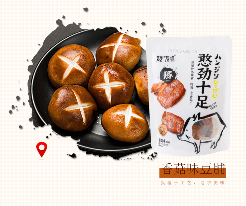 超友味憨勁十足豆脯7.jpeg
