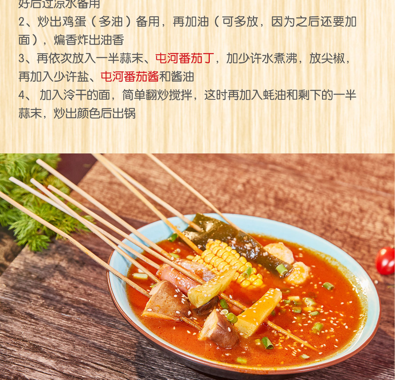 直灌番茄醬850g簡(jiǎn)介_09.jpg