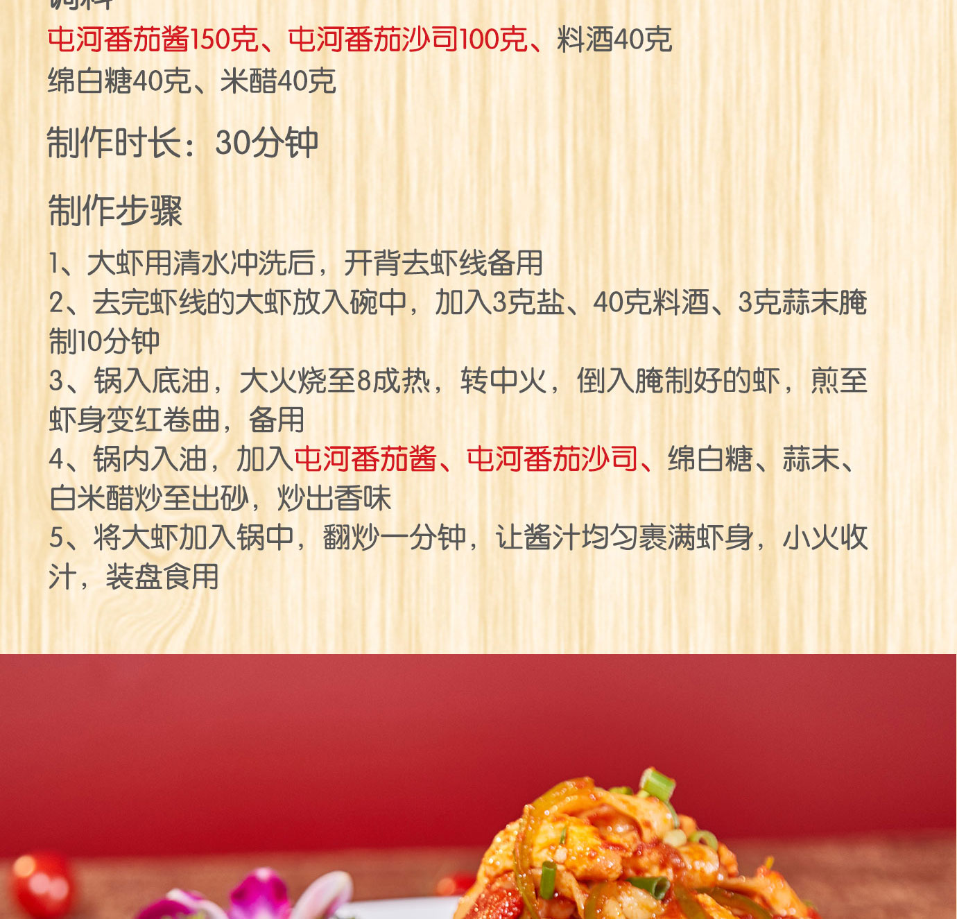直灌番茄醬850g簡(jiǎn)介_07.jpg