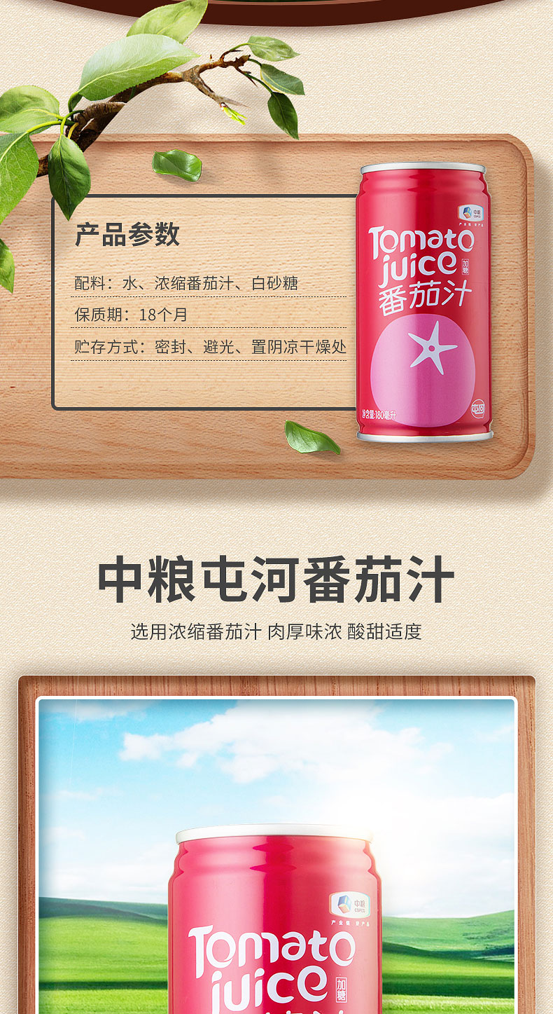 番茄汁飲料180ml簡(jiǎn)介_02.jpg